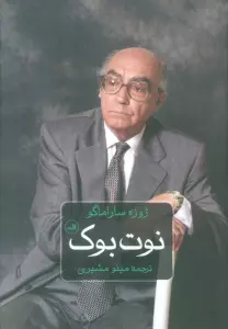 نوت بوک