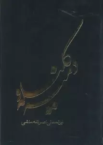 کلیله و دمنه