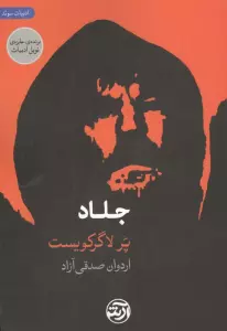 جلاد
