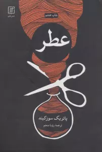 عطر