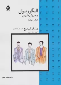 الگو و برش به روش متری (لباس مردانه)