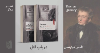 معرفی کتاب: در باب قتل