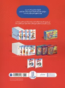 بچسبانیم 2 (کتاب کار کومن)
