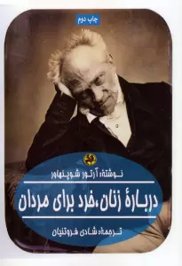 درباره زنان،خرد برای مردان