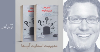 معرفی کتاب: مدیریت استارت‌آپ‌ها