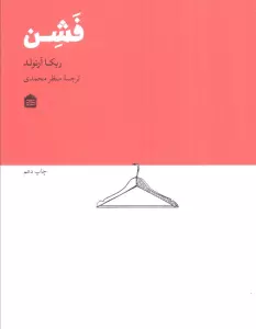 فشن