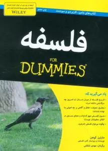 فلسفه (کتاب های دامیز)