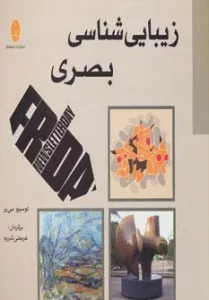 زیبایی شناسی بصری