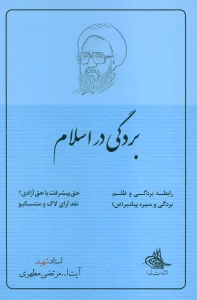 بردگی در اسلام