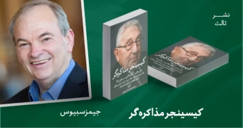 معرفی کتاب: کیسینجر مذاکره‌گر