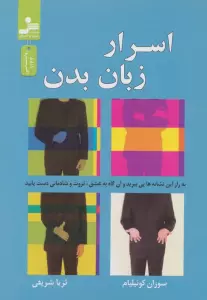 اسرار زبان بدن