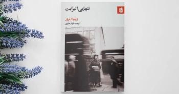 تنهایی الیزابت/ معمای بزرگ زن بودن