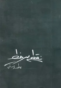 نقطه سر خط