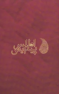 STUDIES OF HOMOEOPATHIC REMED IES:مطالعه و بررسی تحقیقی و بالینی 100 داروی...،(زبان اصلی،انگلیسی)