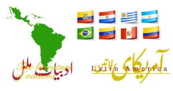 ادبیات ملل: ادبیات امریکای لاتین