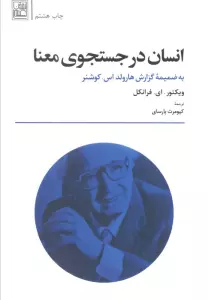 انسان در جستجوی معنا