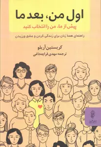 اول من،بعد ما (پیش از ما،من را انتخاب کنید)