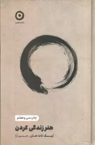 هنر زندگی کردن