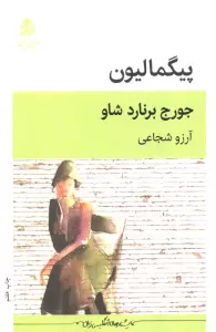 پیگمالیون