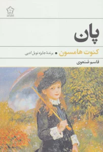 پان