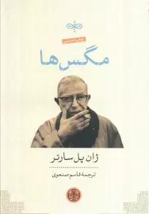 مگس ها