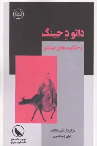 حکمت های کهن-مدیران مدرن