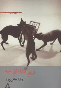 زیر دندان سه