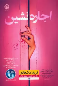 اجاره نشین