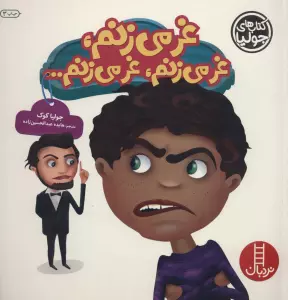 جولیا23 (غر می زنم،غر می زنم،غر می زنم...)،(گلاسه)