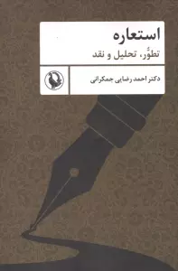 استعاره