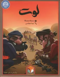 بسته بازی رومیزی کارتی لوت (باجعبه)