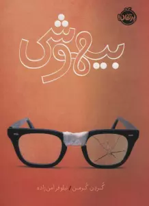 بیهوشی