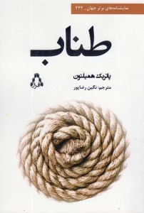 طناب