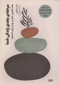 مرحله بعدی زندگی شما (هفت قانون خفن تر بودن برای خانم ها)