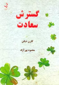 گسترش سعادت