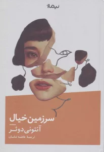 سرزمین خیال (ادبیات جهان)