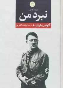 نبرد من