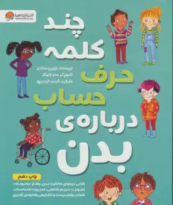 چند کلمه حرف حساب درباره ی بدن