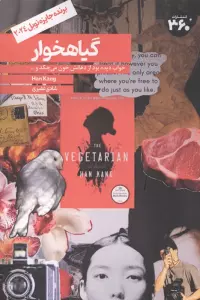 گیاهخوار