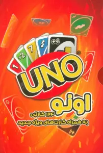 بسته بازی کارتی اونو (UNO)،(نسخه اقتصادی)،(باجعبه)