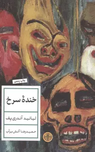 خنده سرخ