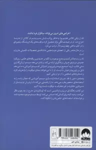 وصله ی ناجور (داستان من و درس های آن برای رشد مبتکران،رویاپردازان و متفکران خلاق)