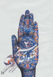 کتاب سخنگو شکوای سبز 2