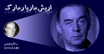 بیوگرافی: اریش ماریا رمارک