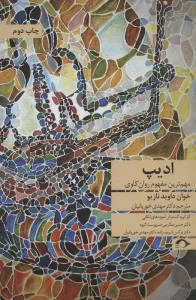 ادیپ (مهم ترین مفهوم روان کاوی)