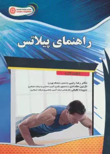 راهنمای پیلاتس
