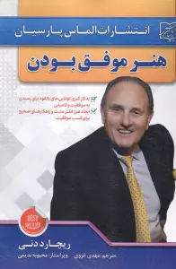 هنر موفق بودن