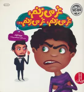 جولیا23 (غر می زنم،غر می زنم،غر می زنم...)،(گلاسه)