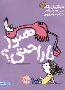 هنوز ناراحتی؟ (گلاسه)
