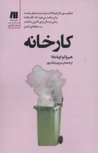 کارخانه